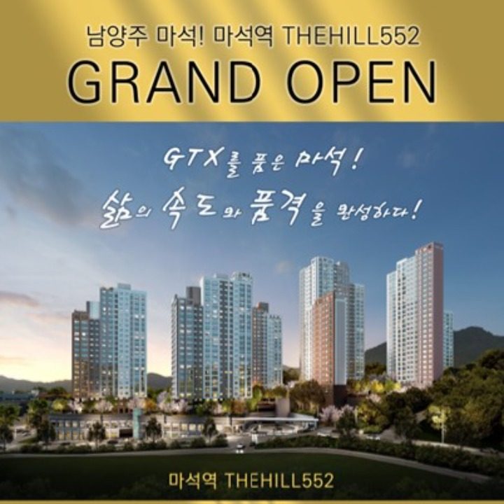 마석역 더힐552 민간임대아파트