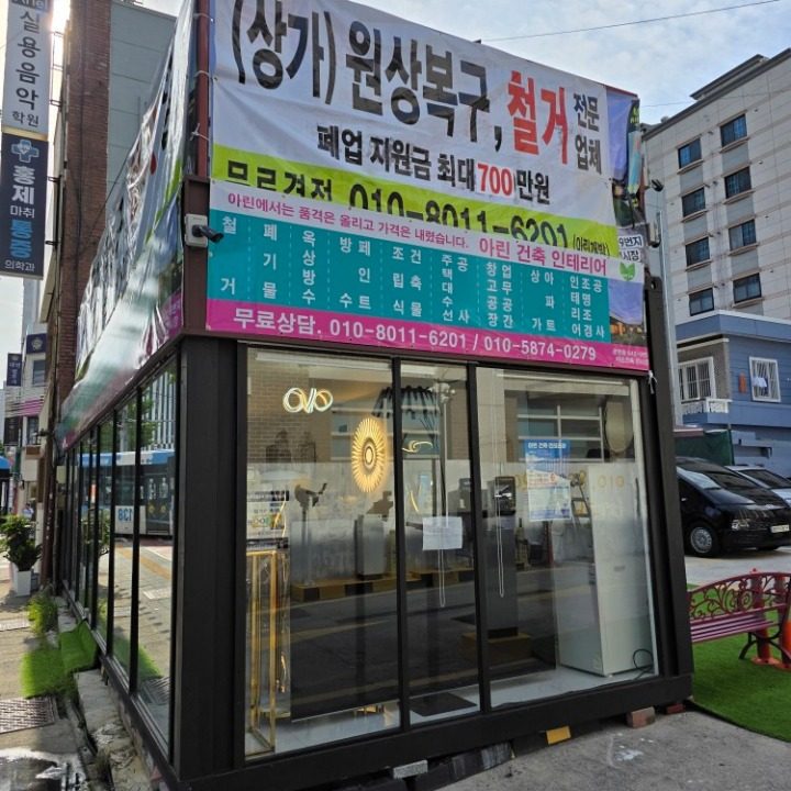 아린 건축 철거