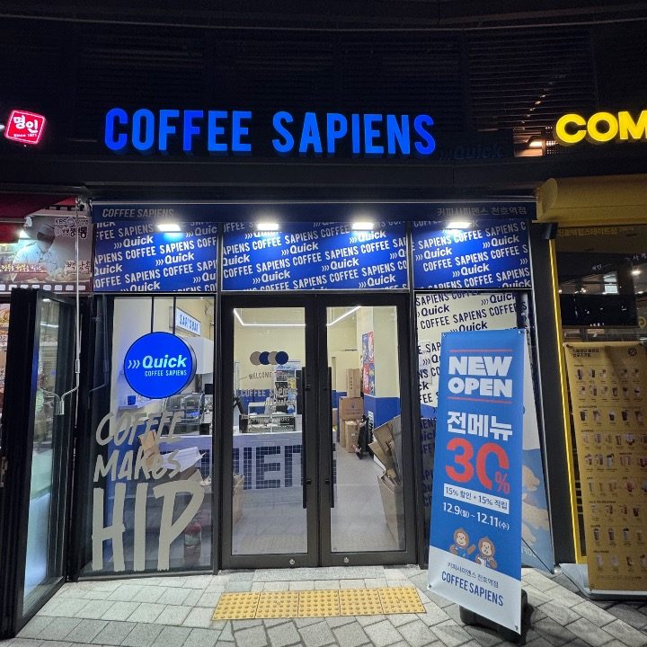 커피사피엔스 천호역점