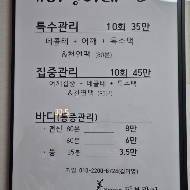 피부관리2만5천원/속눈썹연장3만원