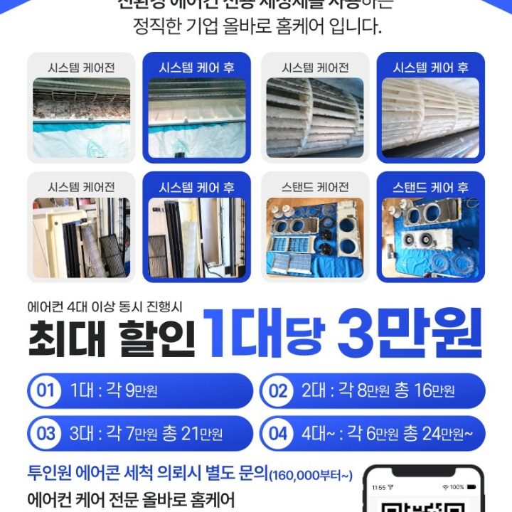 올바로홈케어