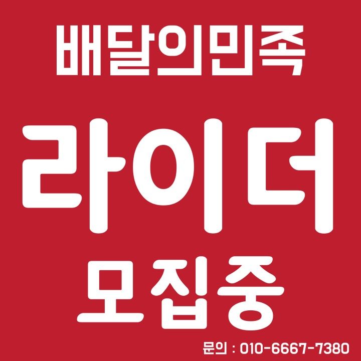 배민플러스 구로지사