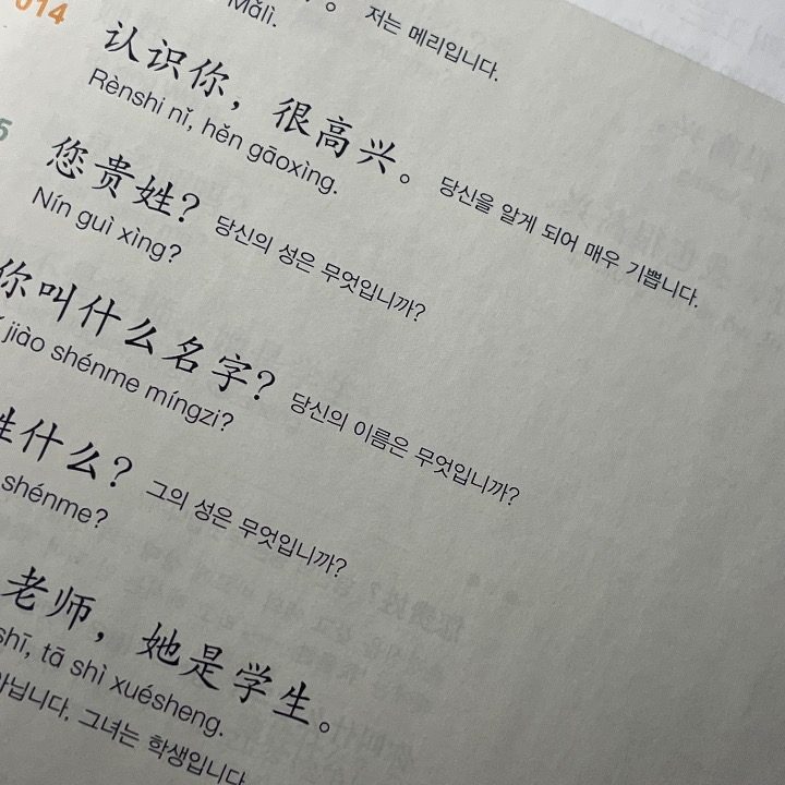 듣기좋은중국어