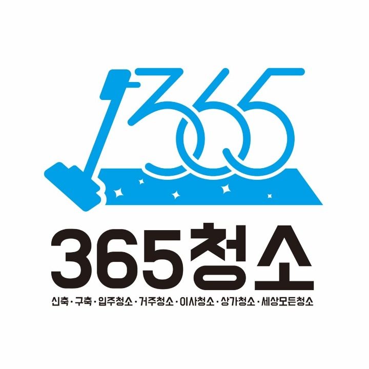 365청소