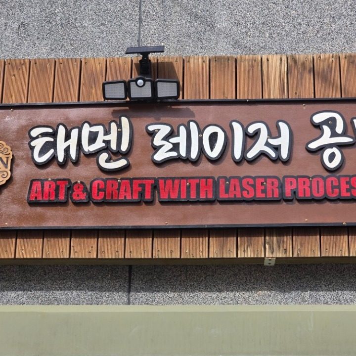 태멘기획