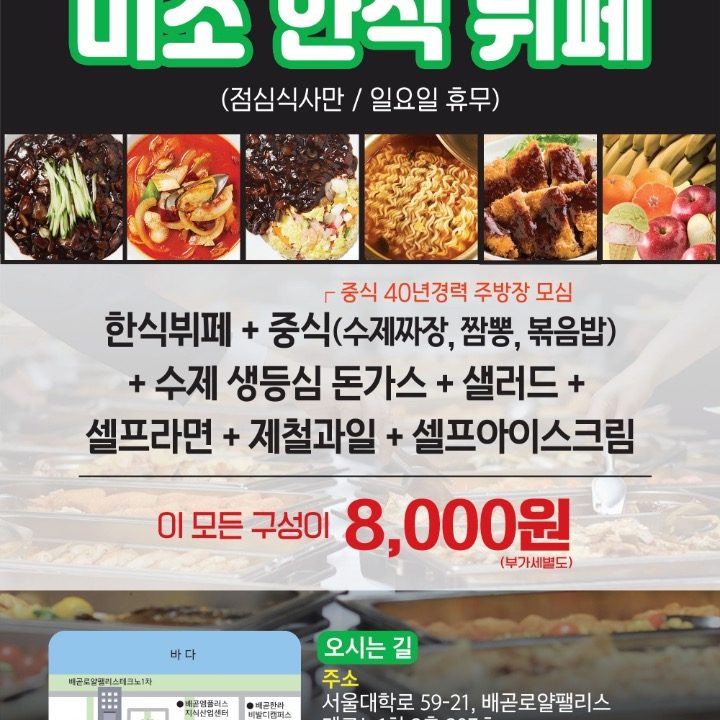 배곧 미소셀프뷔페