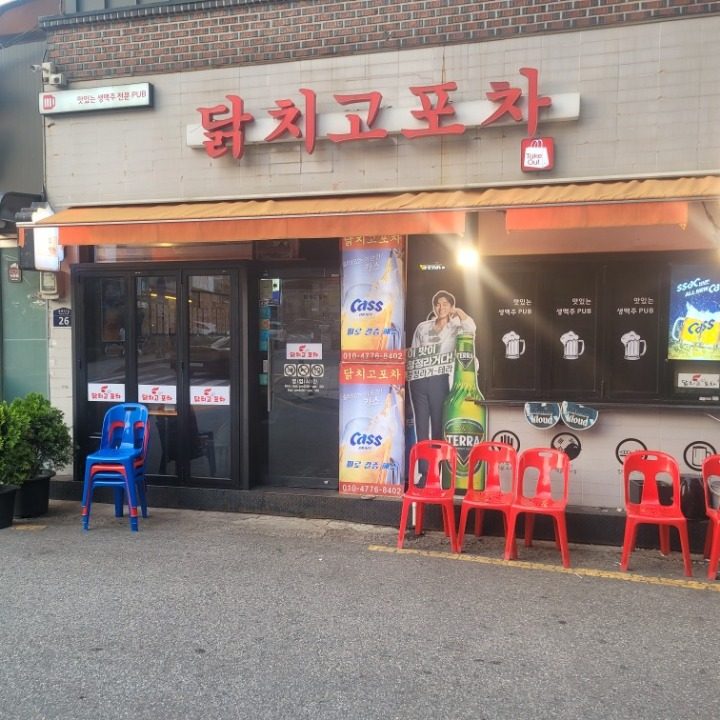 닭치고포차