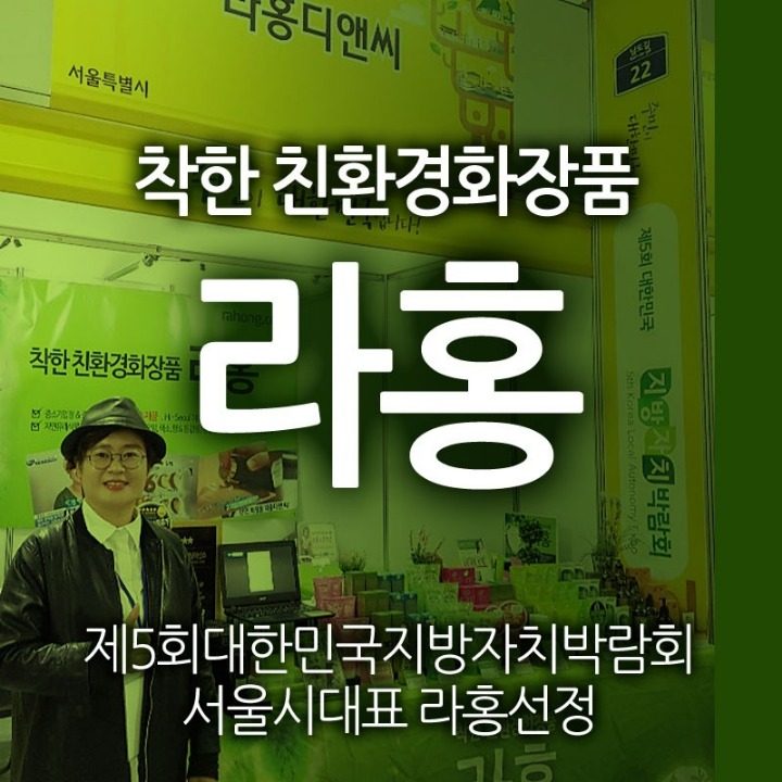 라홍디엔씨