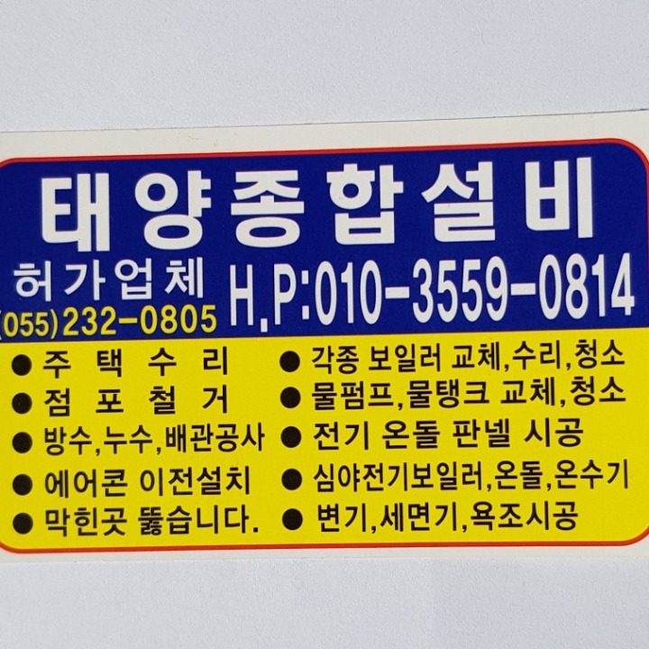 태양종합설비