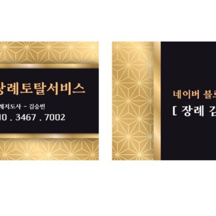 장례토탈서비스