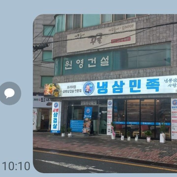 냉삼민족