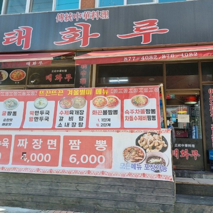태화루