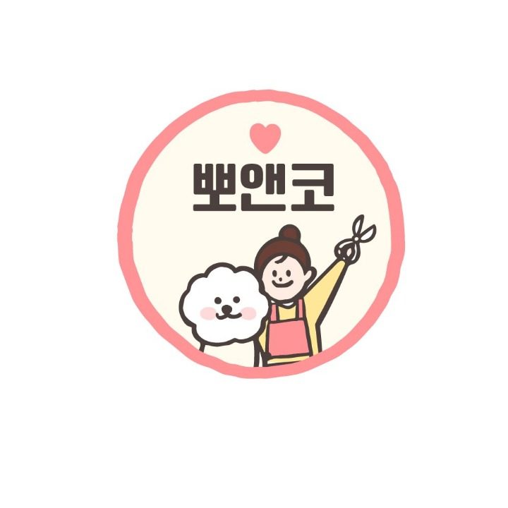 뽀앤코 펫살롱