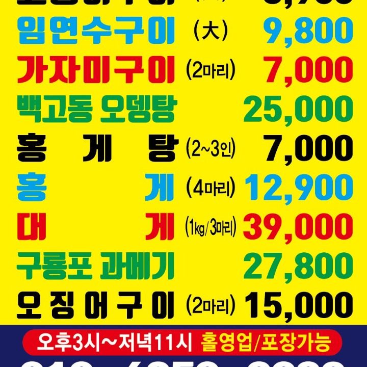 맹가네생선구이