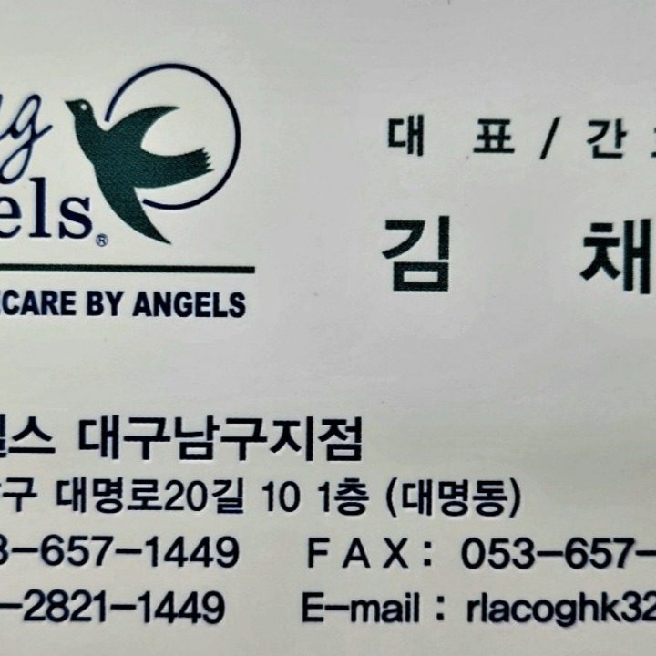 비지팅엔젤스 대구남구지점