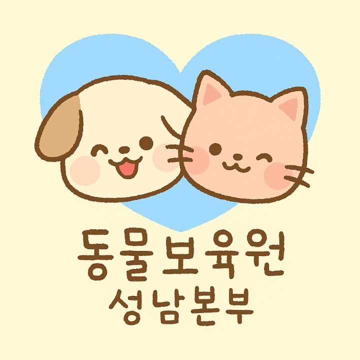 성남동물보육원
