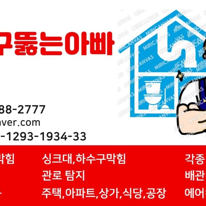 하수구뚫는아빠창녕점