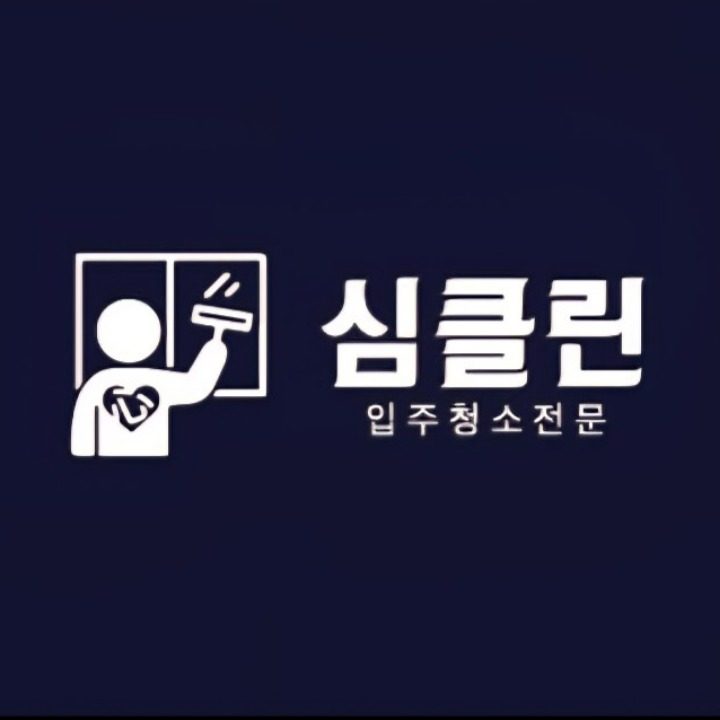 심클린