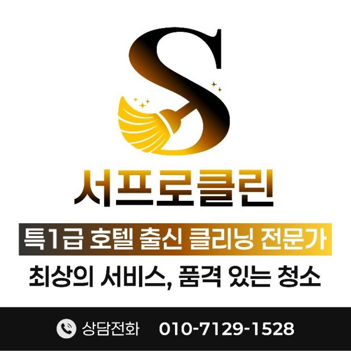 입주청소