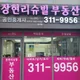 장현리슈빌 공인중개사사무소