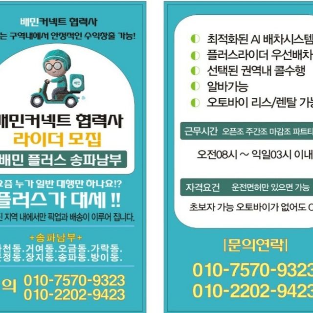 송파마천가락문정 배민플러스 기사모집