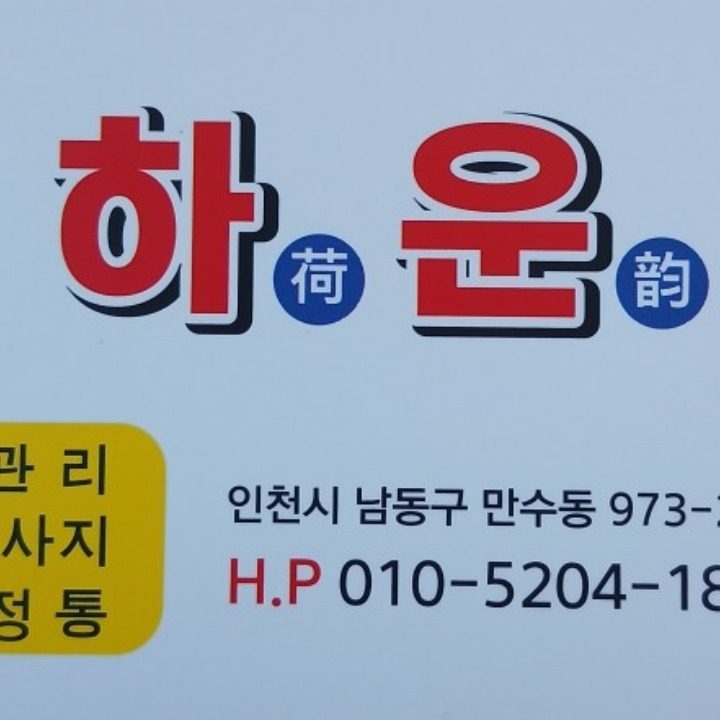 하운