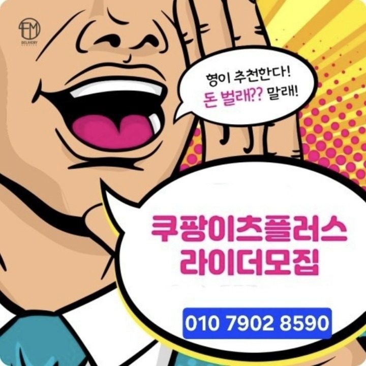 쿠팡이츠 경남