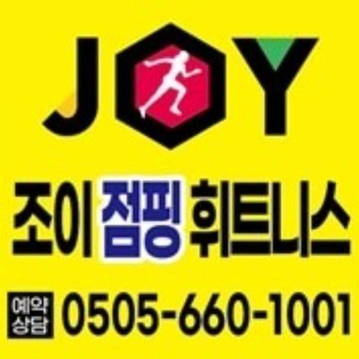 조이점핑