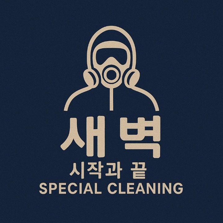 새벽클린