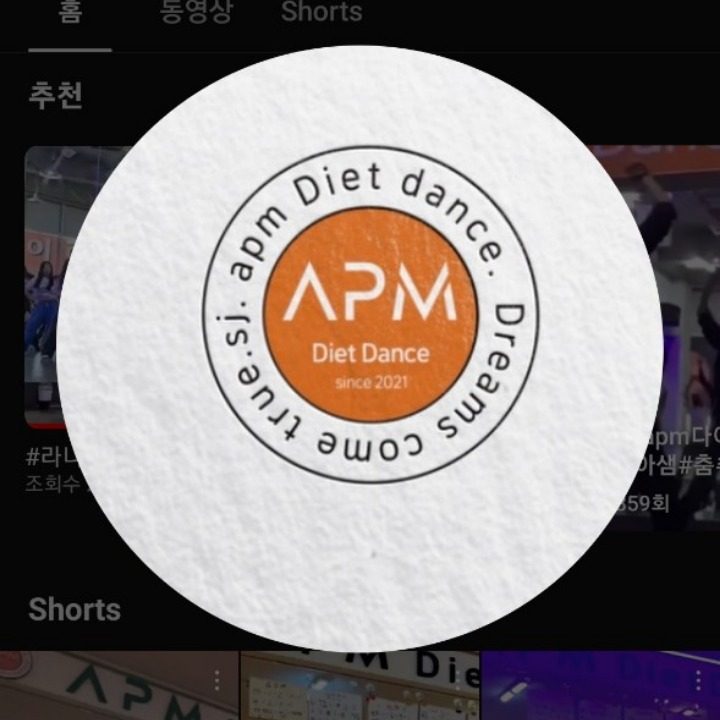 APM다이어트댄스