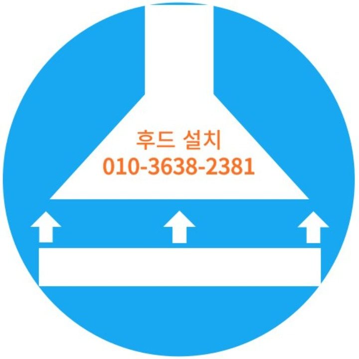 주방 후드 교체작업