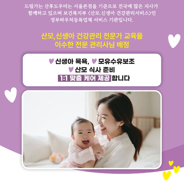 인천 산후도우미 드림가 연수지사