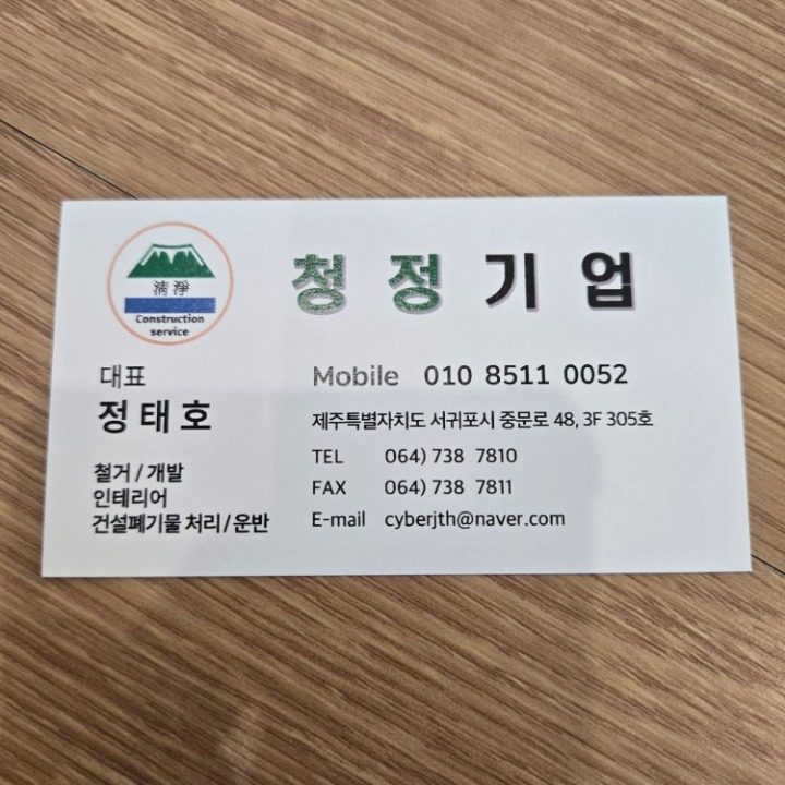 청정기업