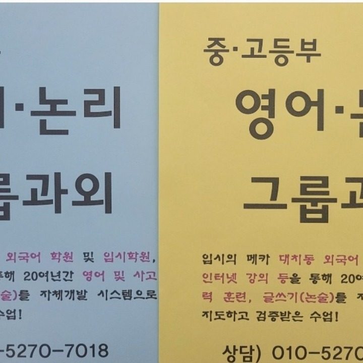 대치 논리영어