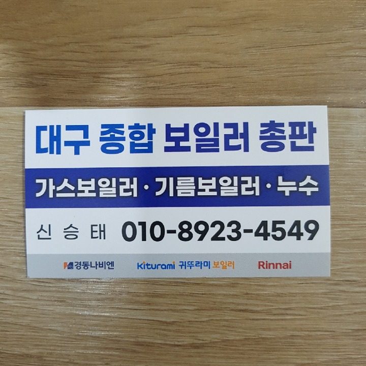 대구 보일러 설비
