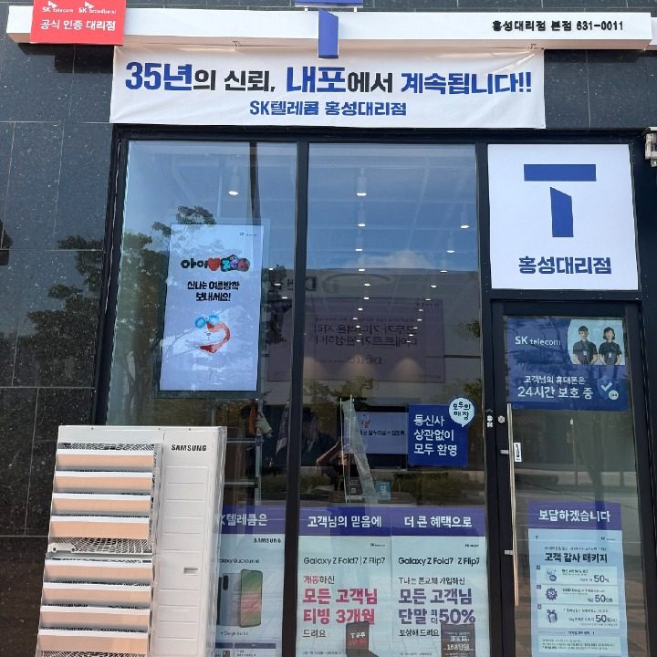 SK홍성대리점