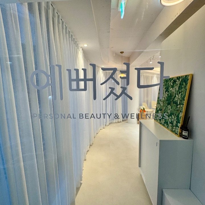 예뻐졌다 대신점