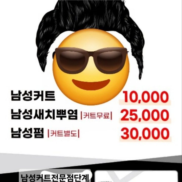 중년남성커트만원