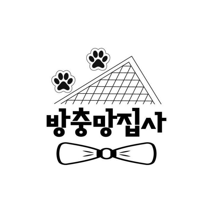 방충망 집사
