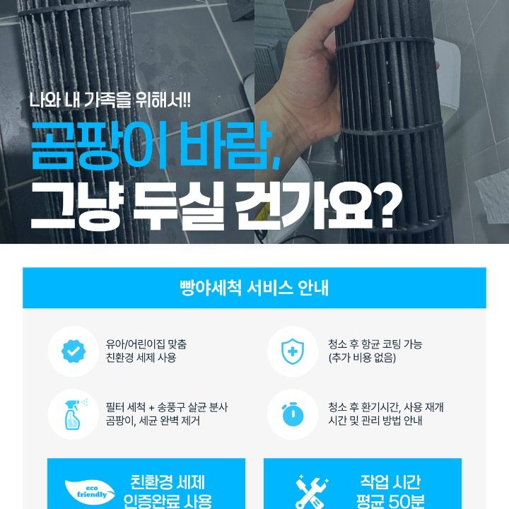 에어컨청소세척