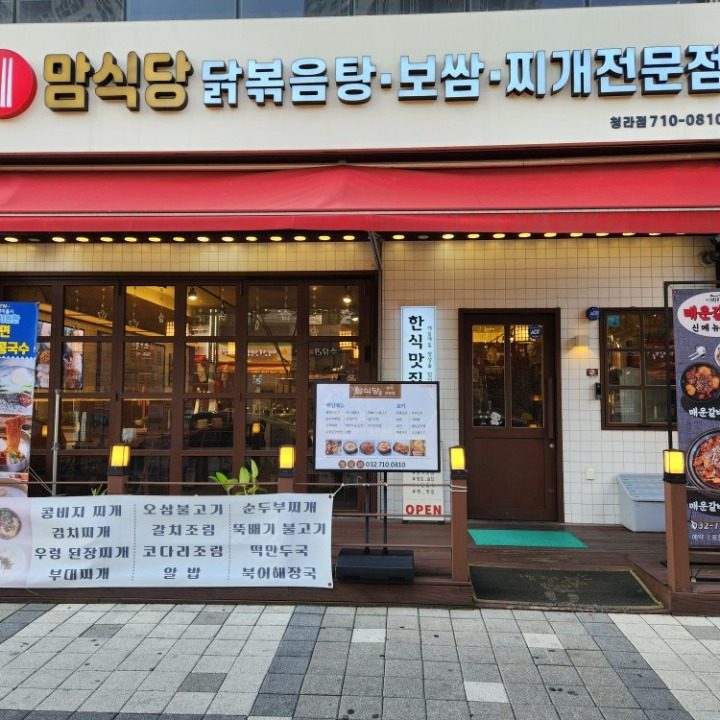 맘식당청라점