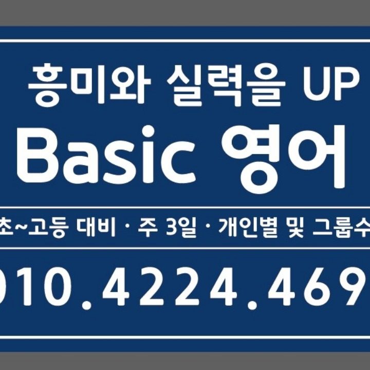 Basic 영어