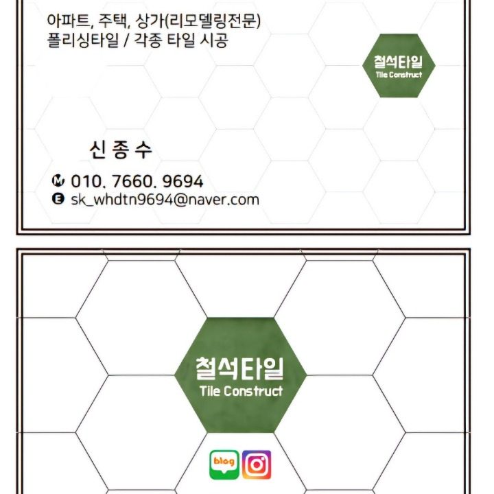 욕실인테리어 철석타일