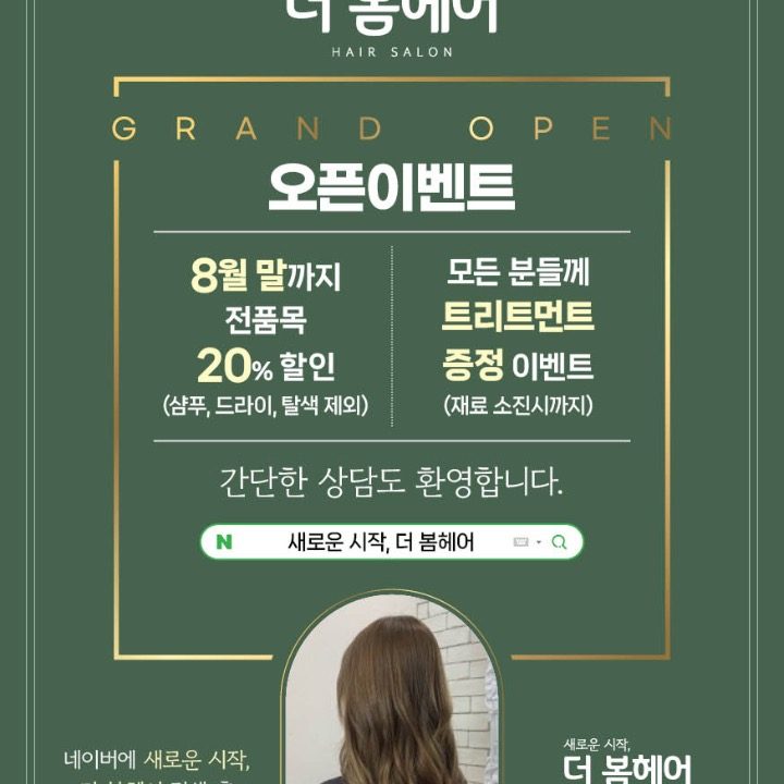 새로운시작 더봄헤어