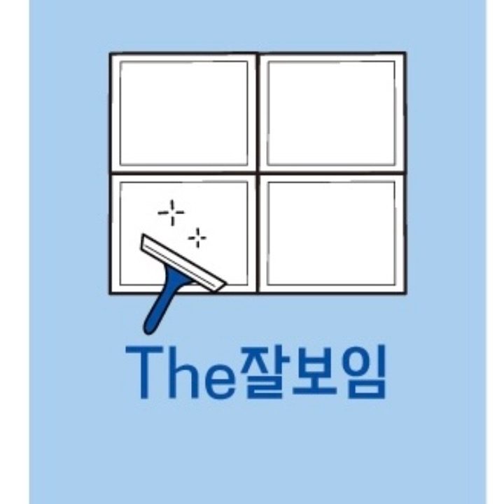 유리창청소