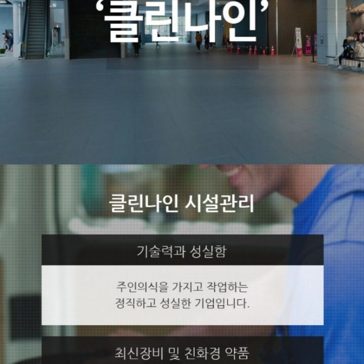클린나인