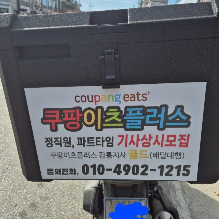 쿠팡이츠플러스 골드