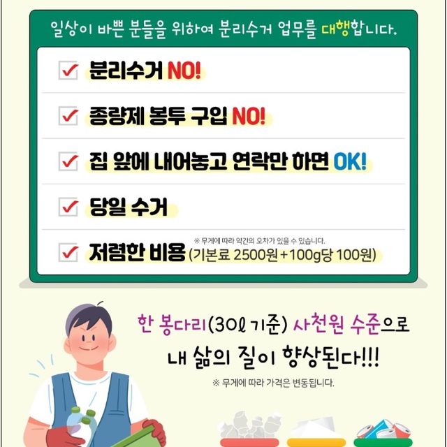 사상구 분리수거 대행서비스