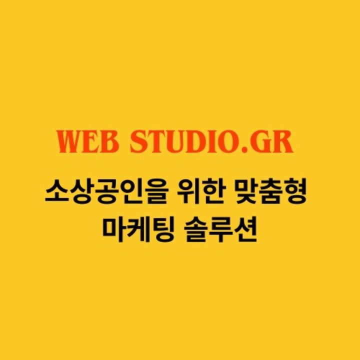 웹스튜디오가령