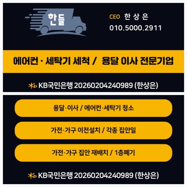 한들용달&이사&에어컨가스충전